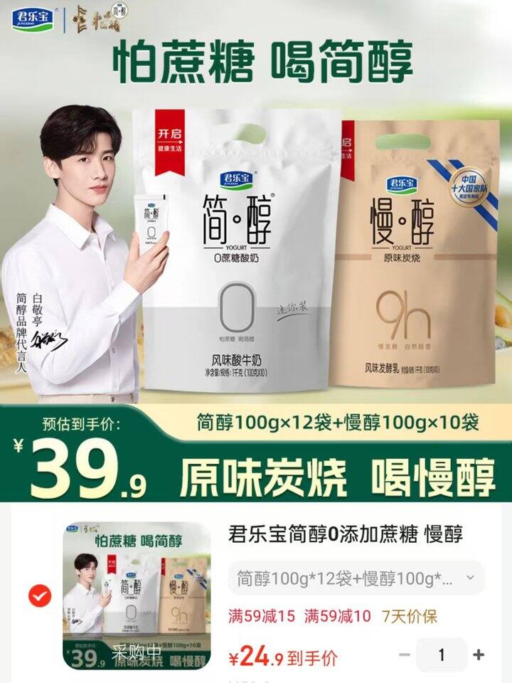 君乐宝简醇酸奶组合💰1.1/袋❗❗