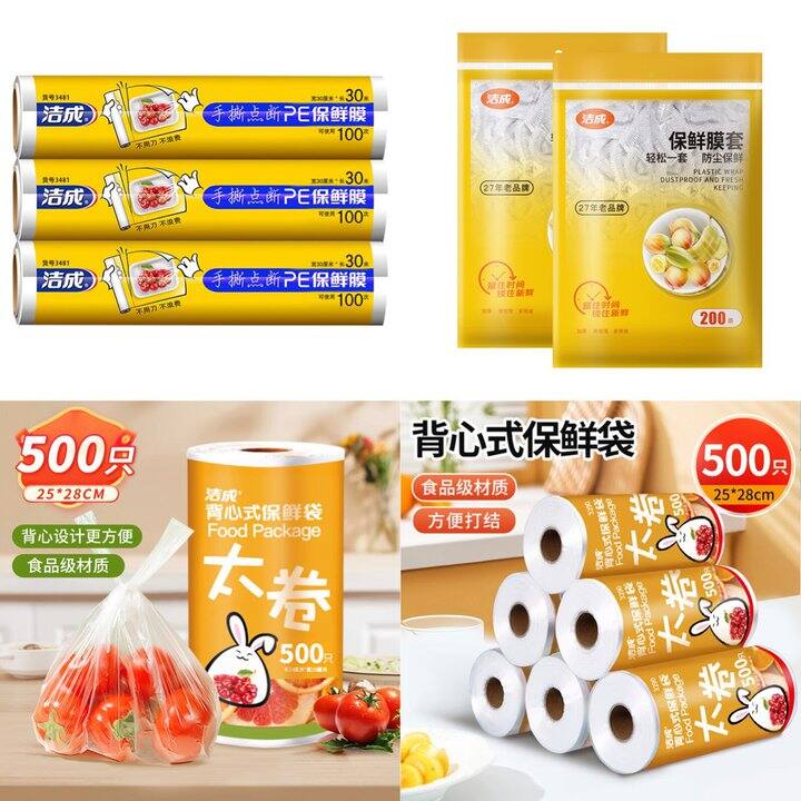 洁成保鲜膜用品🈴