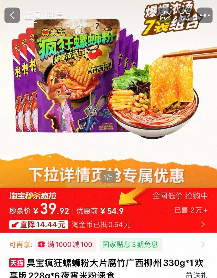 臭宝浓汤螺蛳粉，5.5/袋💰