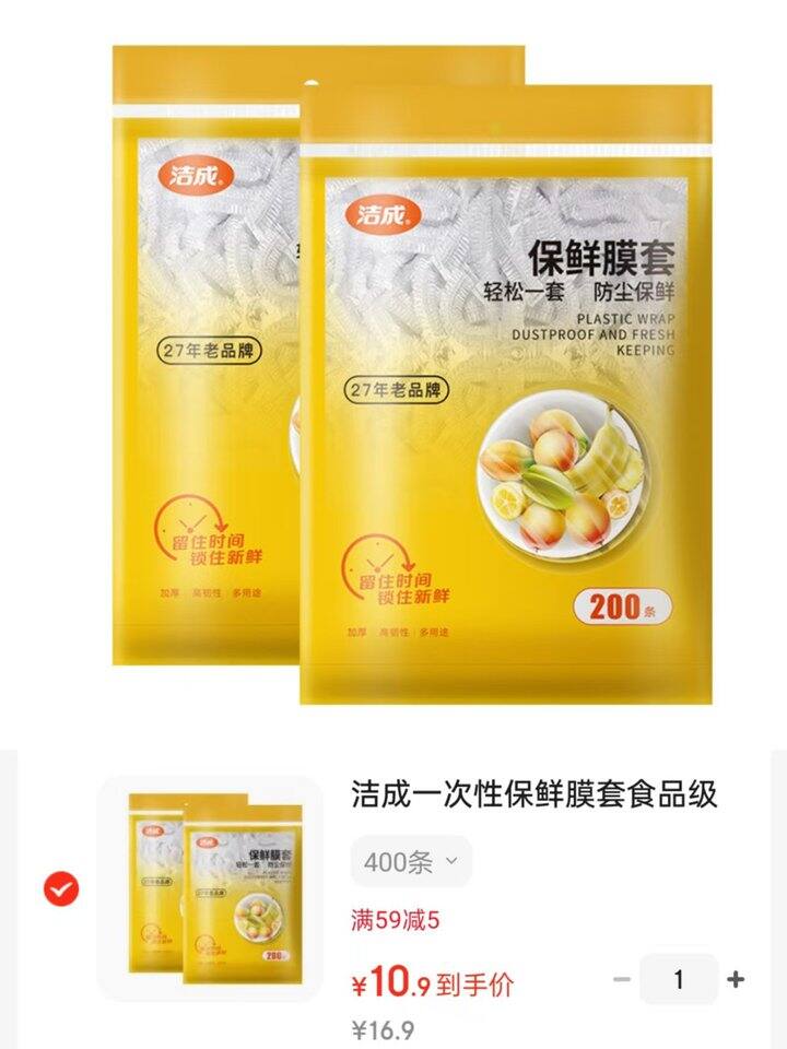 洁成保鲜袋罩💰0.02/只‼️