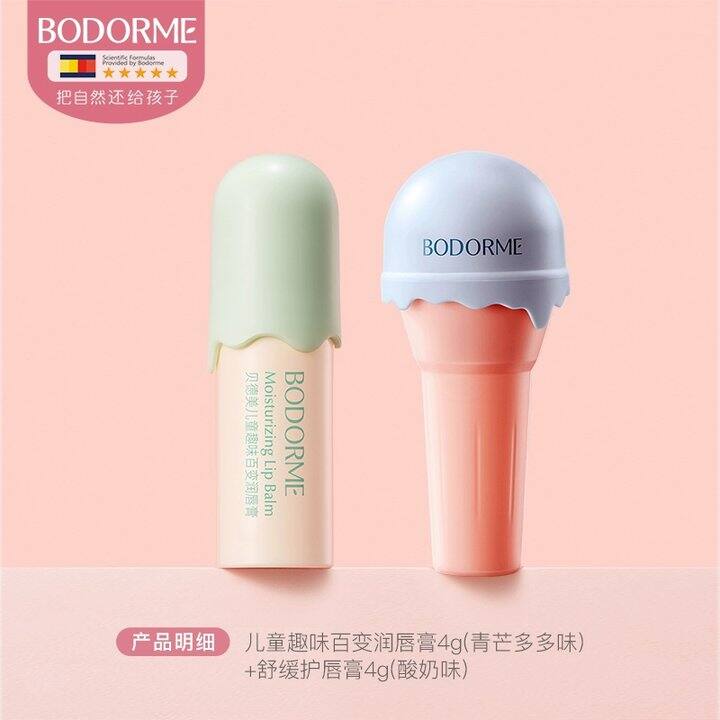 10/支💥贝德美唇膏 线下59/支