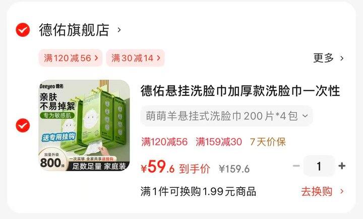 德祐洗脸巾棉柔巾