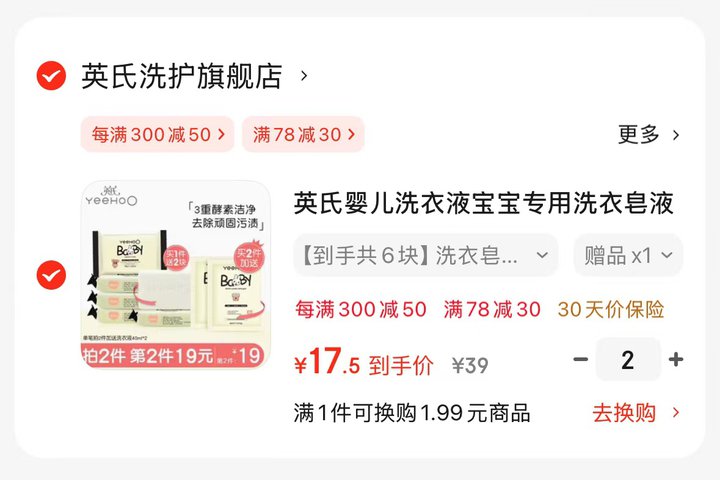 英氏婴儿洗衣皂