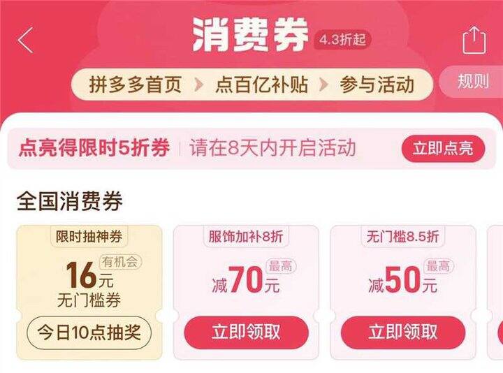 拼多多签到5折券