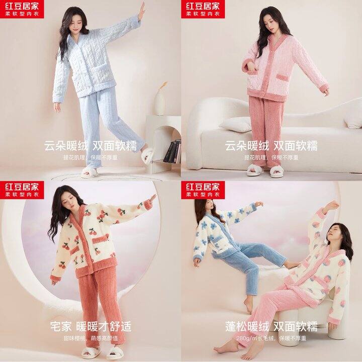 红豆加厚暖绒家居服套装