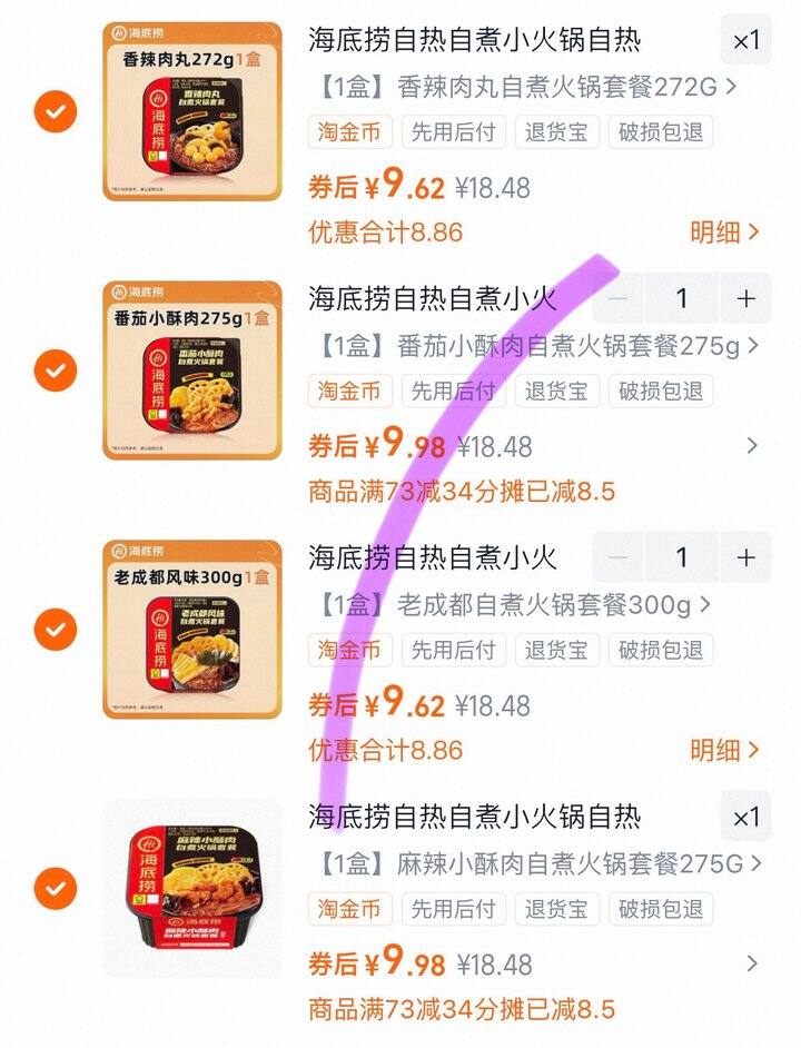 海底捞自热火锅