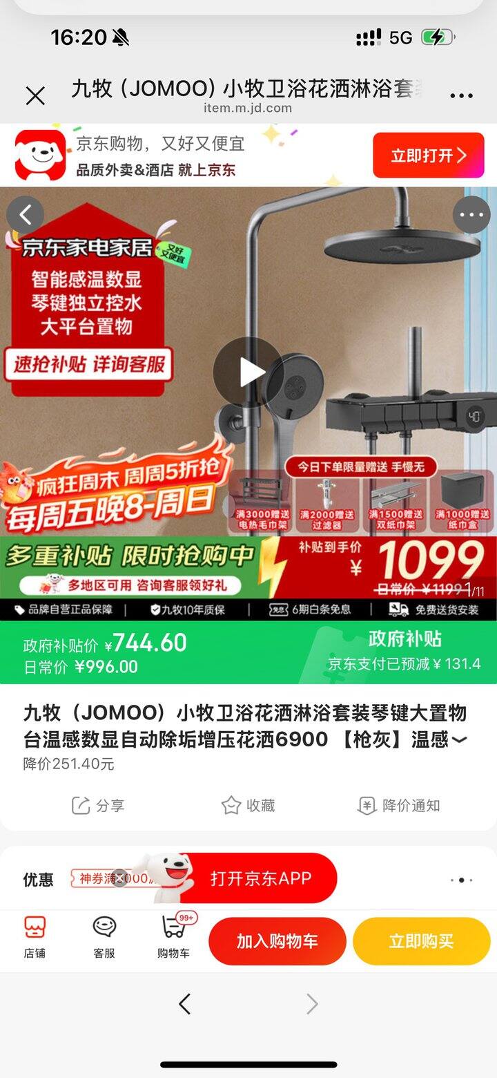 花洒500改地址 京东直发