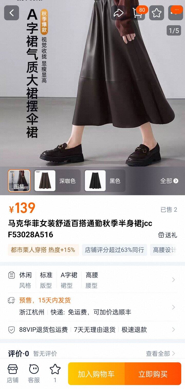 【短靴/半身裙】1个留1个退