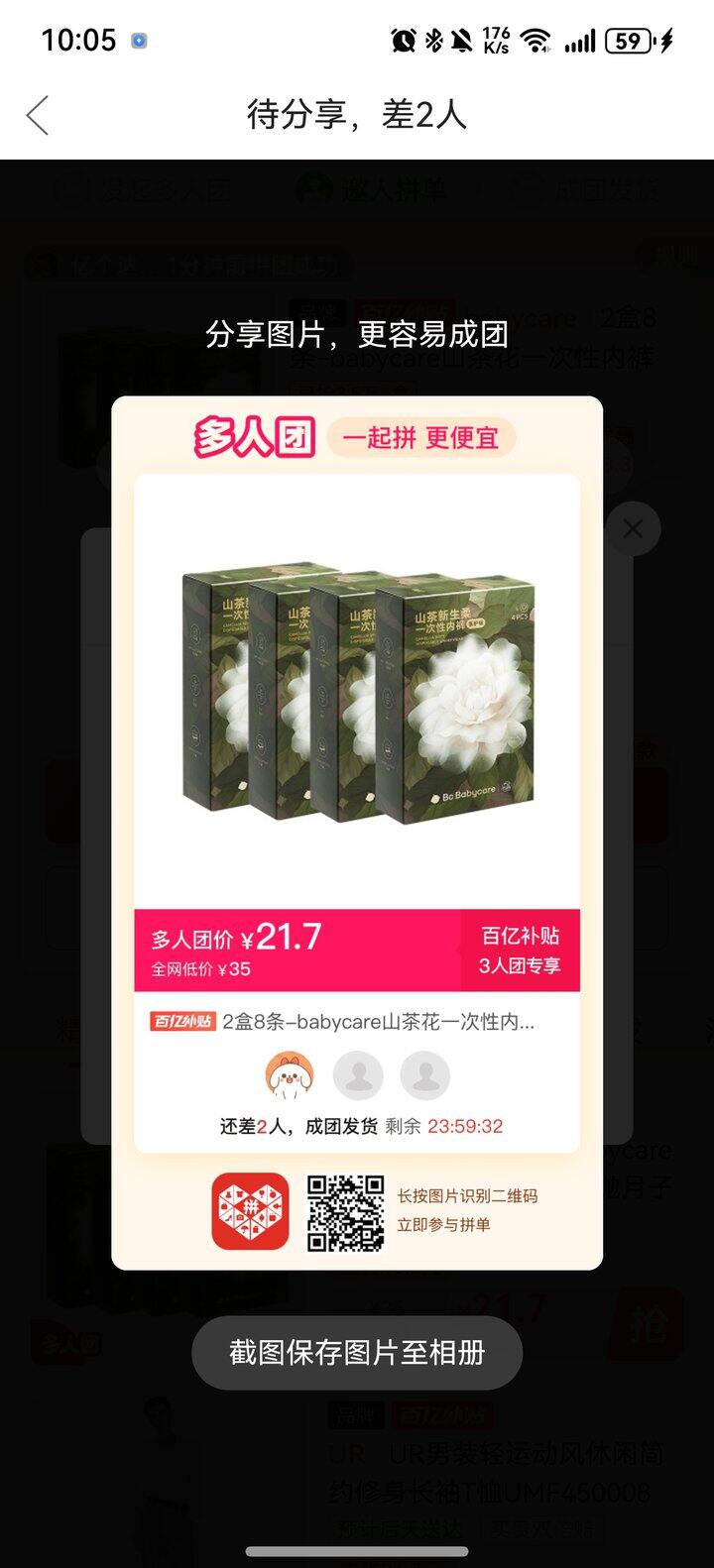 山茶花，内裤拼单