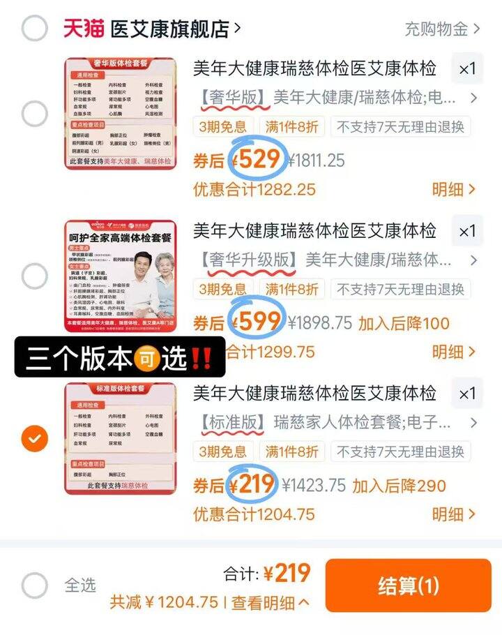 美年大健康体检卡219起