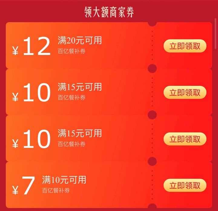 【京东外卖秒送】全攻略