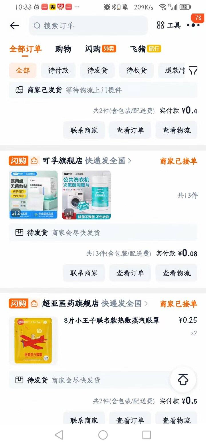 【购物】8单饿了么一次性搞完