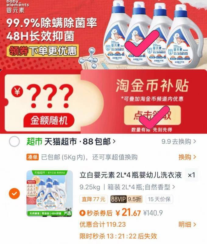 💰1.3/斤 立白婴元素洗衣液