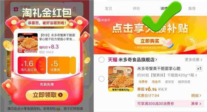 米多奇蟹黄干脆面