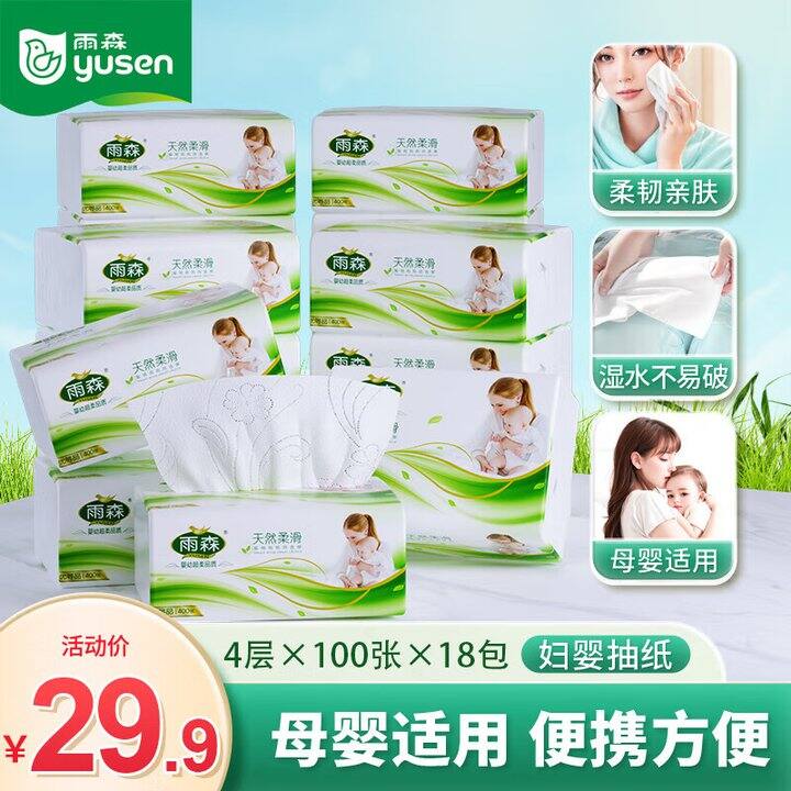 雨森抽纸18包23.9