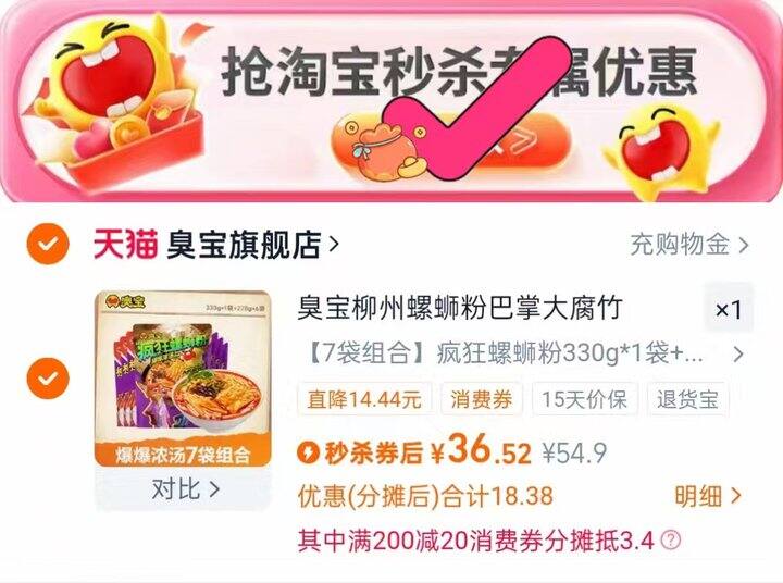 臭宝柳州螺蛳粉💰5.2一袋