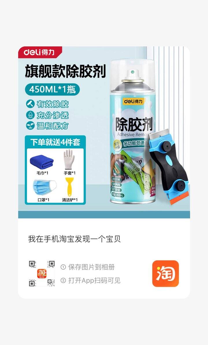 无敌牛的一个除胶剂