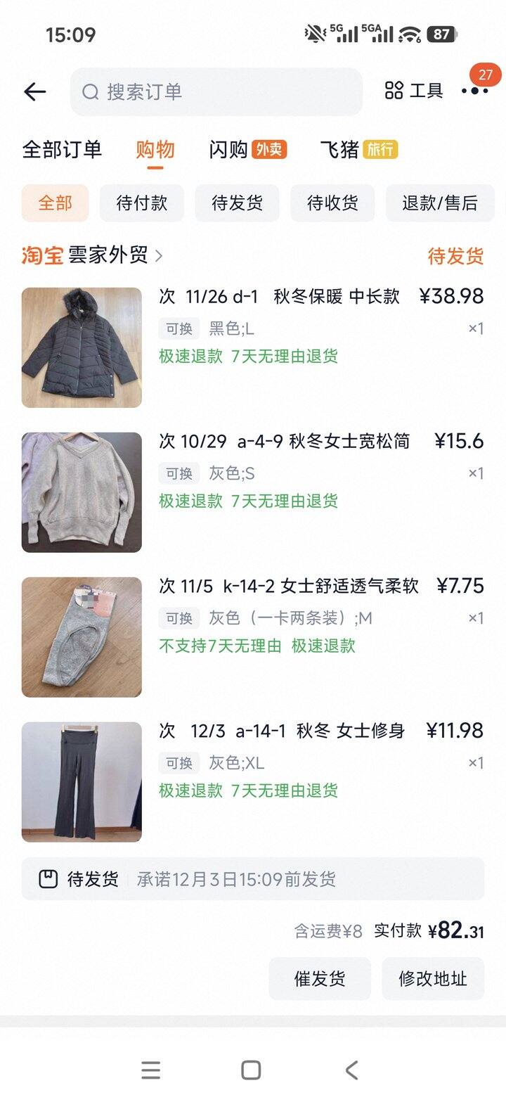 淘宝拼夕夕买了啥