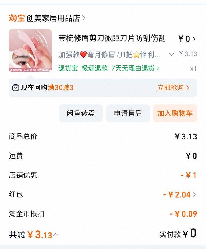 护肤小工具-刮眉刀