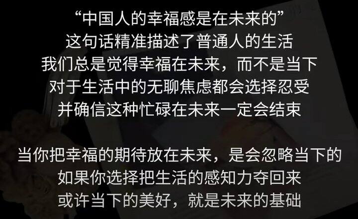 中国人的幸福感是在未来的