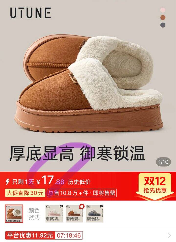 优调厚底防滑加厚毛毛拖鞋