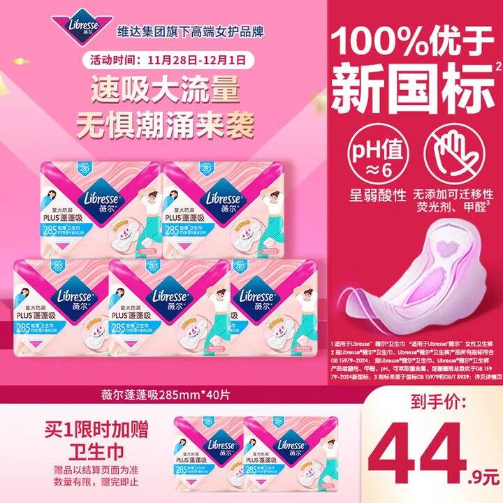 薇尔 PLUS蓬蓬吸，0.4