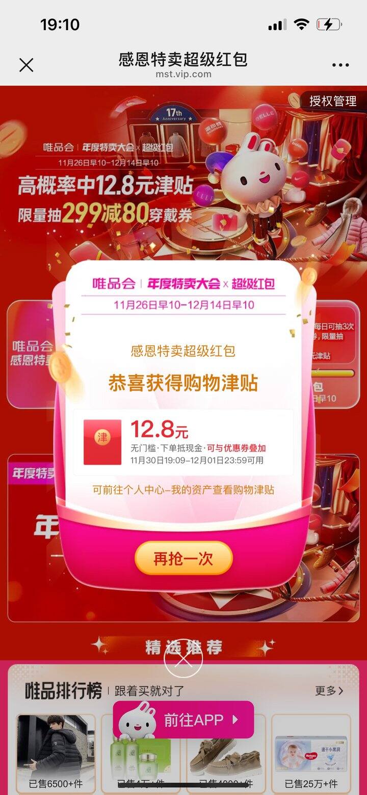 唯品会有水❗️12.8🧧