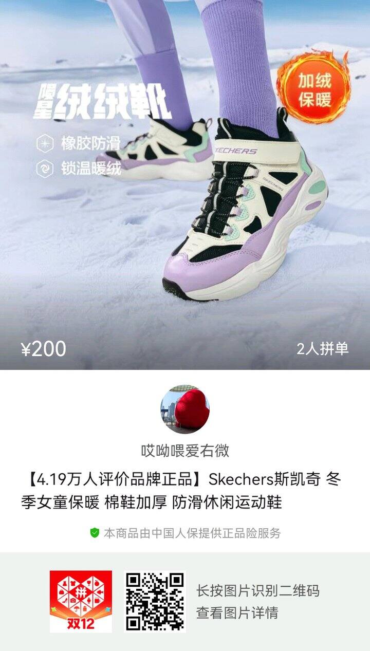 给闺女买了双斯凯奇的棉鞋