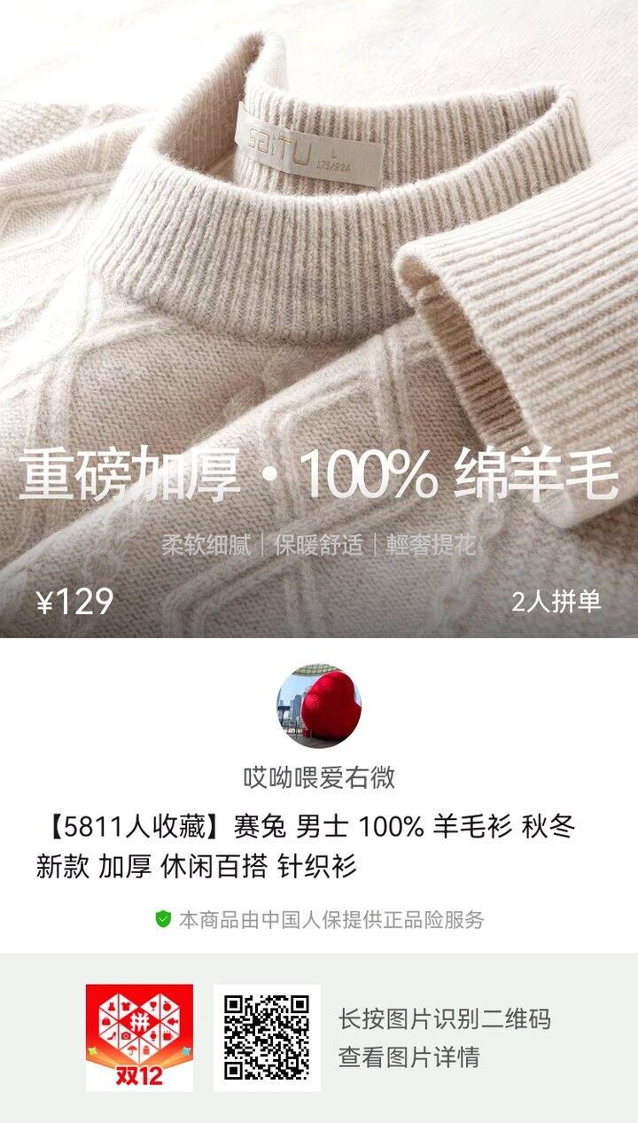 给儿子买的羊毛衫