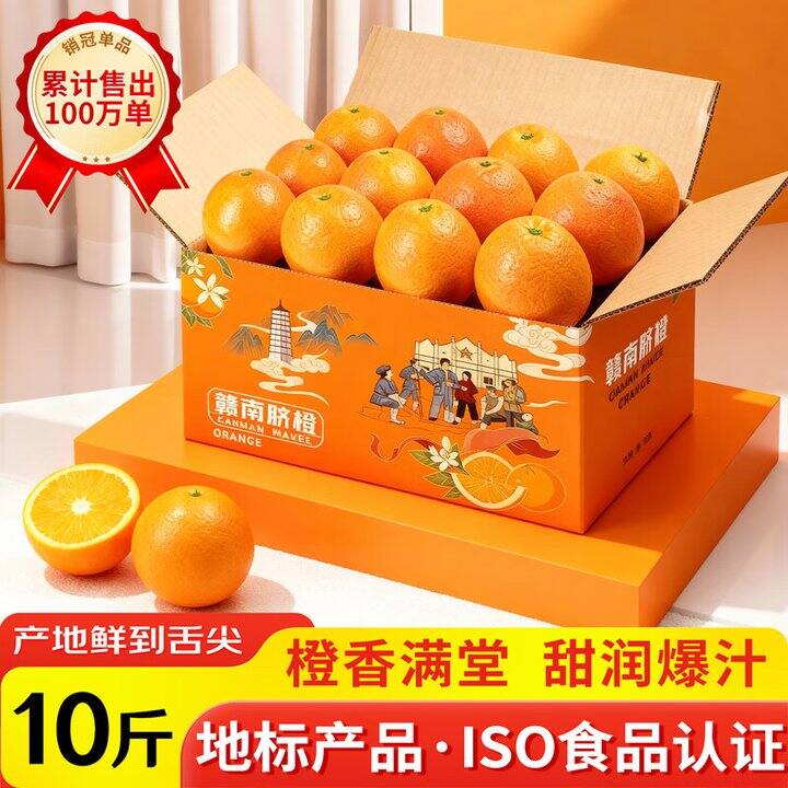 🍊土八鲜 江西赣南精品脐橙 💰23.9=9-10斤