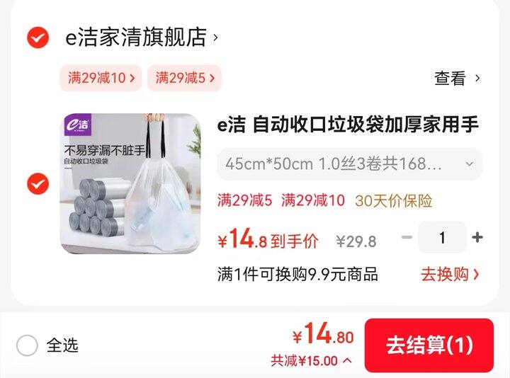 e洁垃圾袋