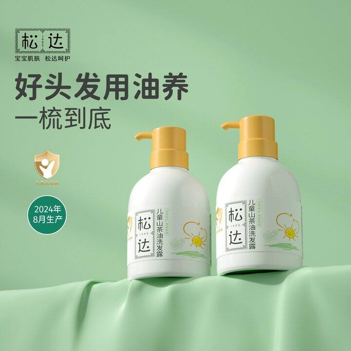 【儿童洗发水/沐浴】
