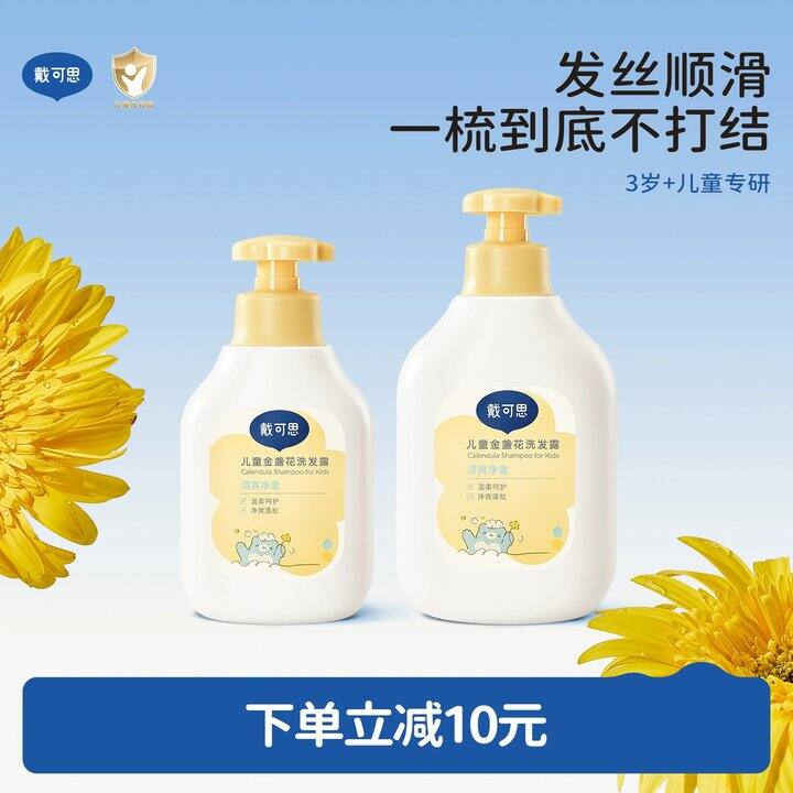 戴🉑思金盏花儿童洗发沐浴💰19