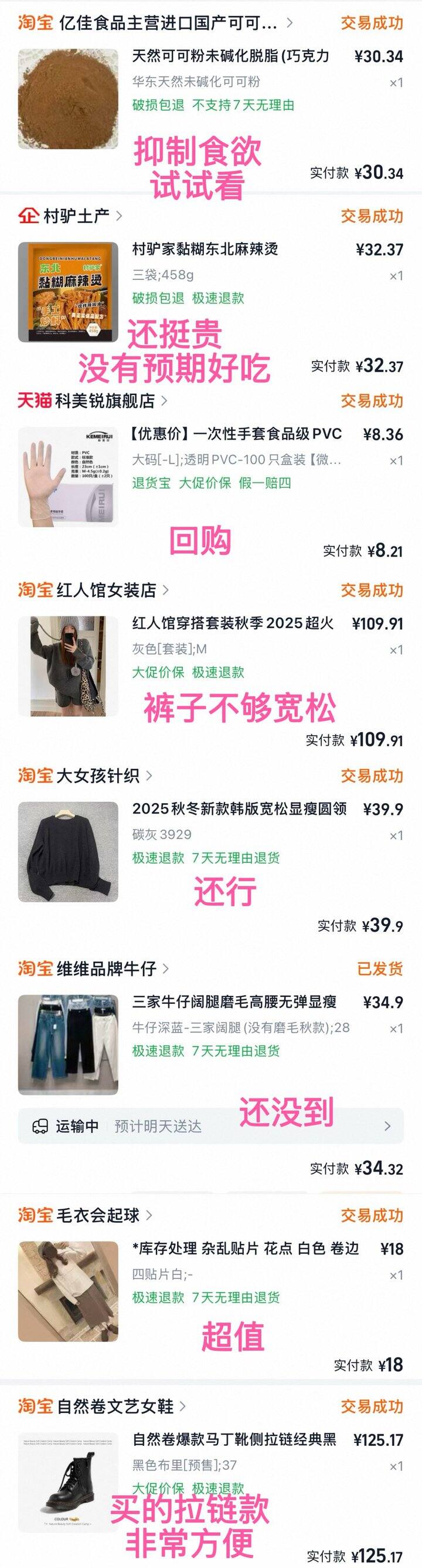 十一月购物记录