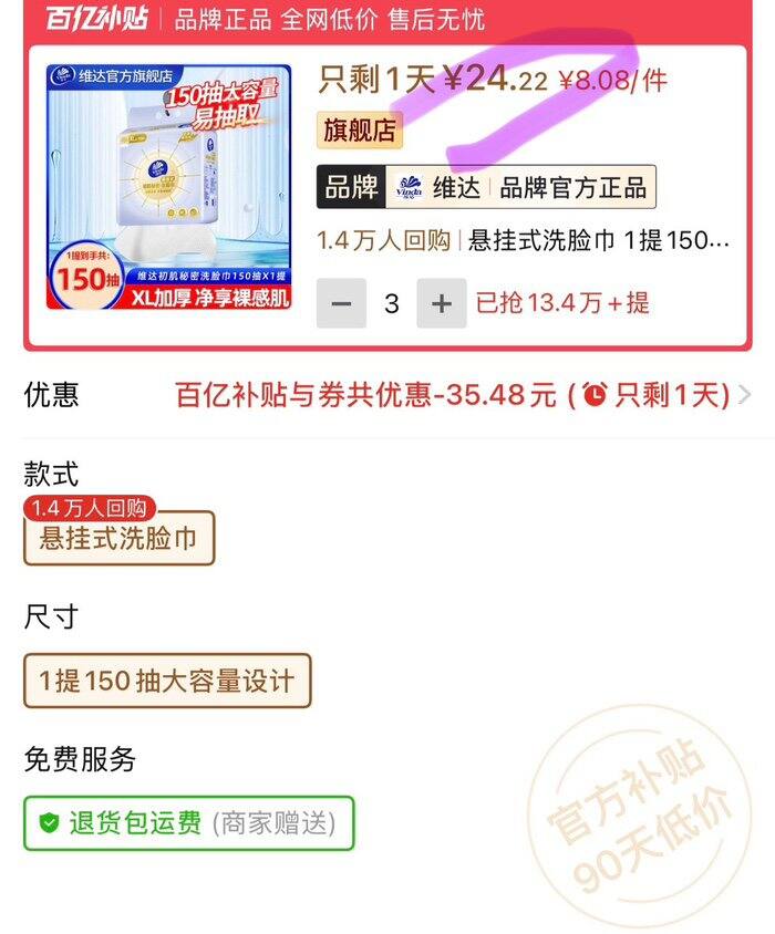 维达一次性洗脸巾