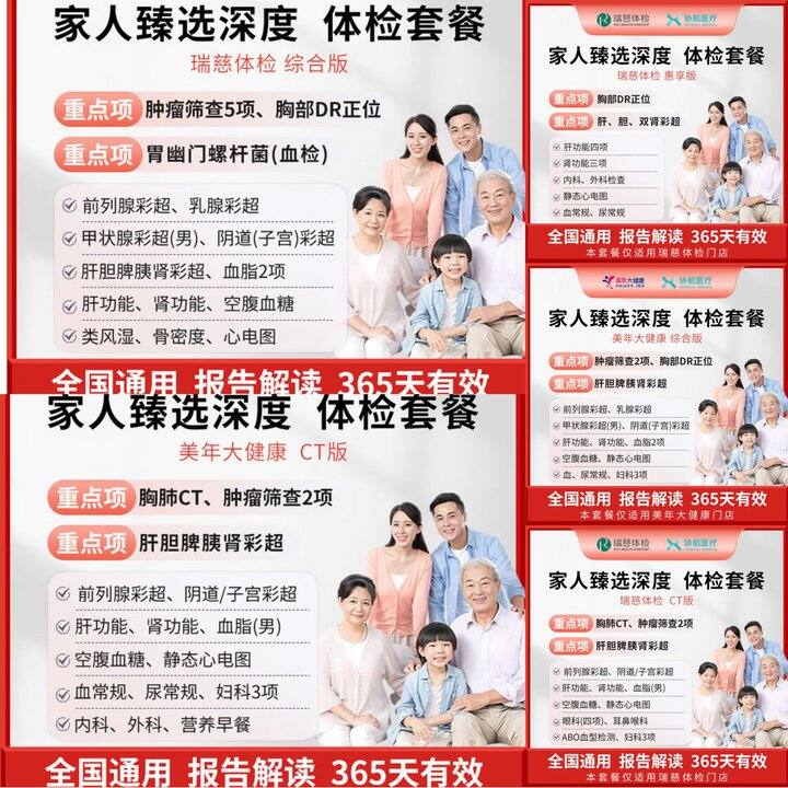 瑞慈/美年大健康体检