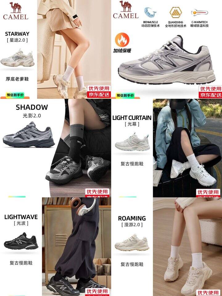 骆驼运动鞋