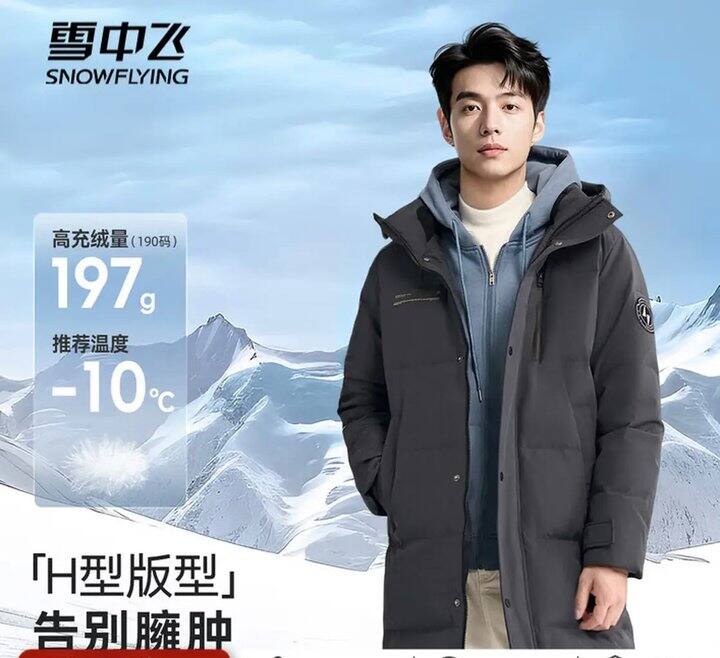 雪中飞男士连帽羽绒服