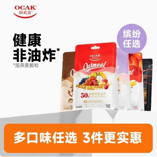 【坚果麦片/代餐组合】