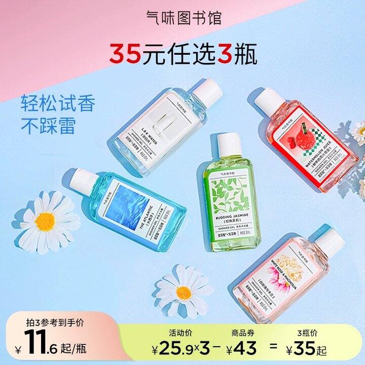 【气味图书馆】