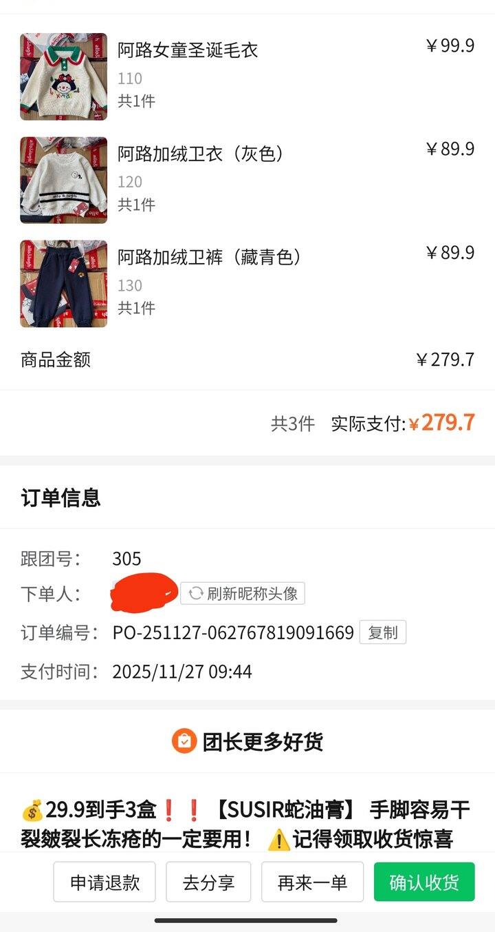 出阿路和如女童圣诞款毛衣