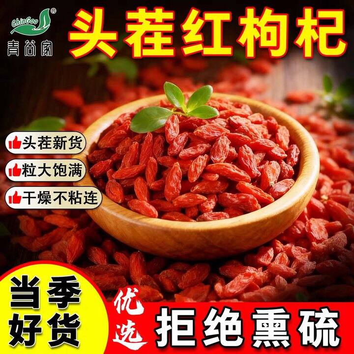 青谷家.大颗粒枸杞，15