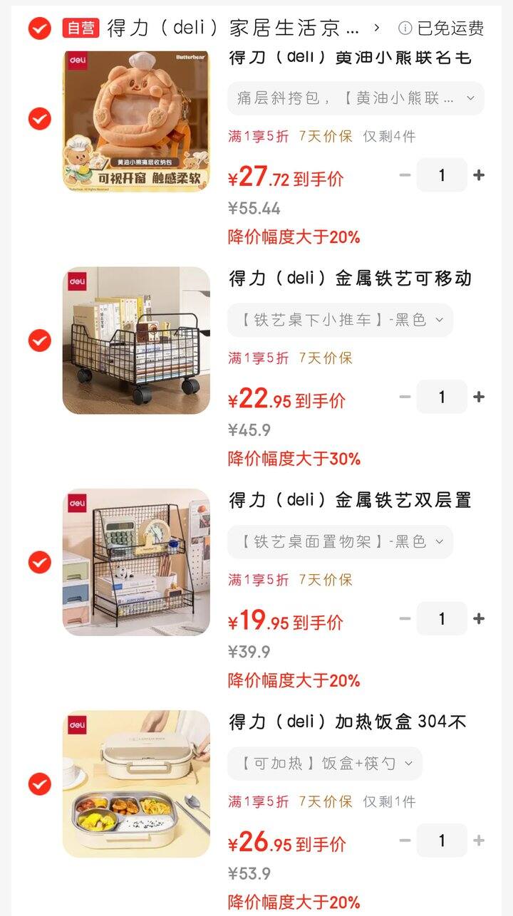 得力家居一件5折