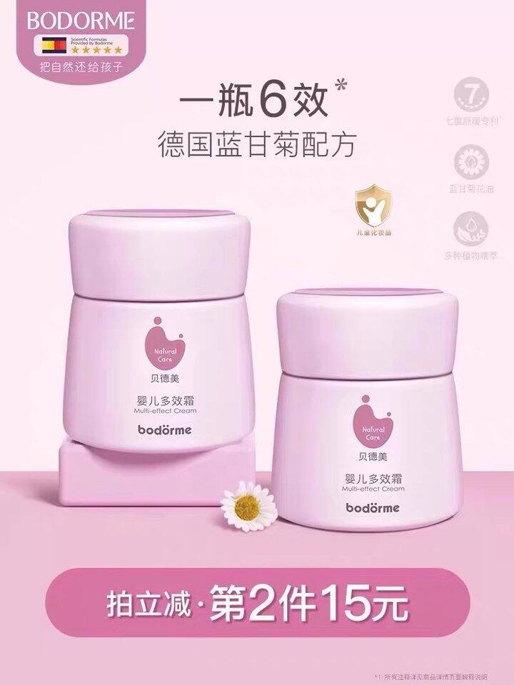 贝德美婴童 四季多效面霜，18