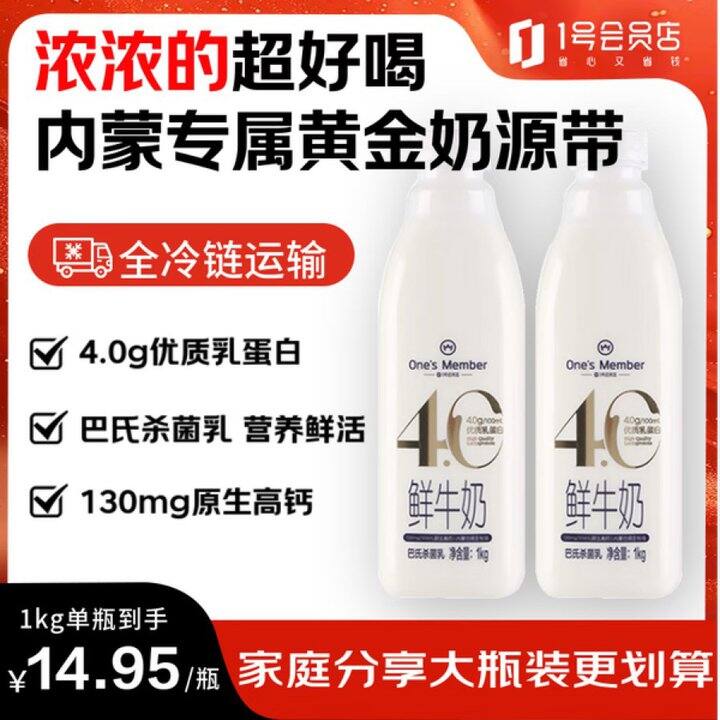 1号会员店鲜牛奶🥛