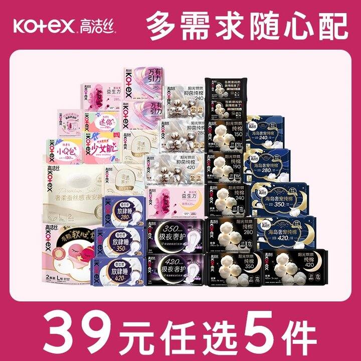 高洁丝全高端款任选！✖️5💰39，直接抢最贵的海岛棉和奢透！