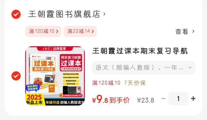 王朝霞期末复习《过课本》