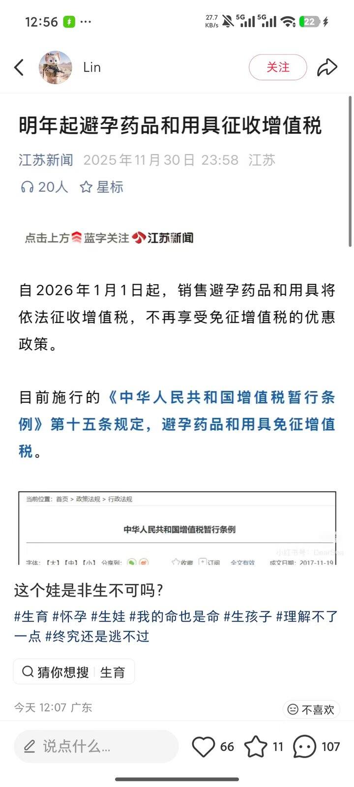 生不生娃都行，随你便😂