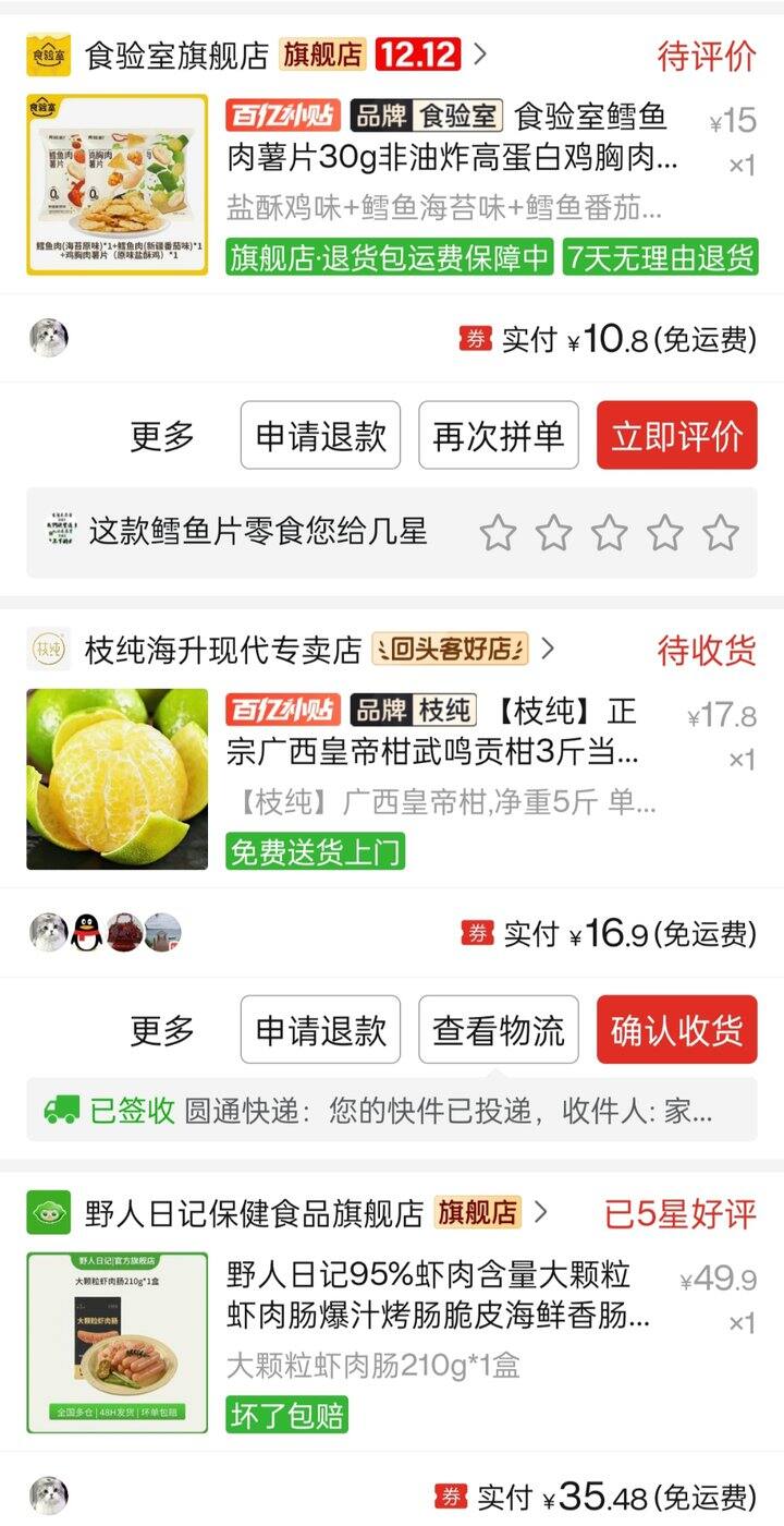 10-11月拼多多＆京东购入