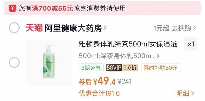 雅顿绿茶身体乳